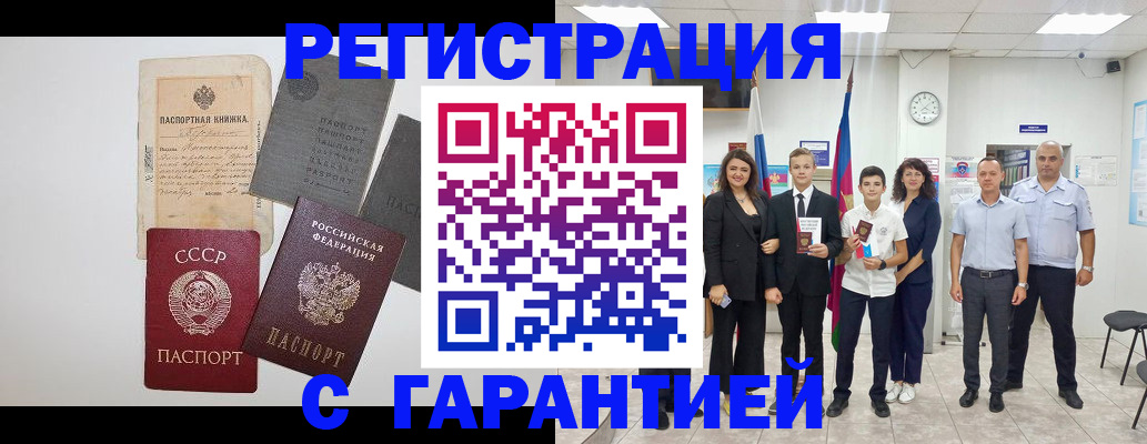 прописка законно в Сасово