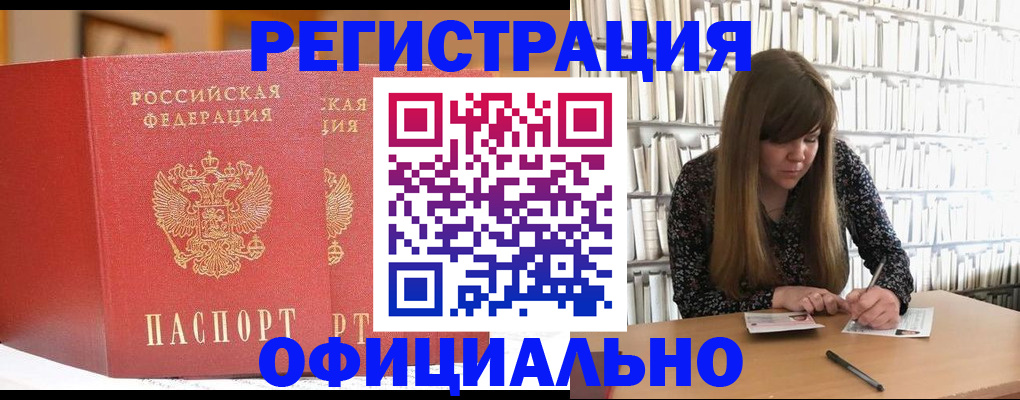 купить прописку в Сасово